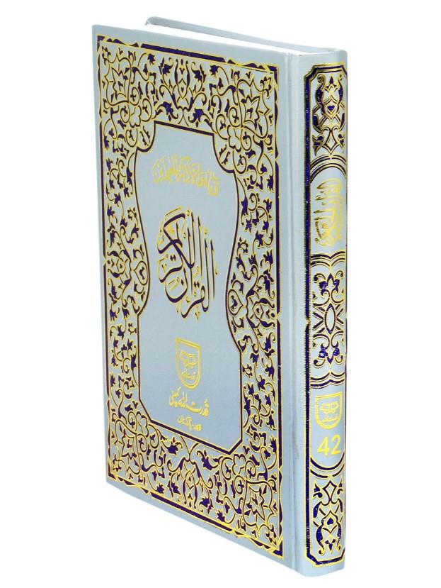 16 Line Holy Quran Clear Bold Writing Qudratullah + Free Cover