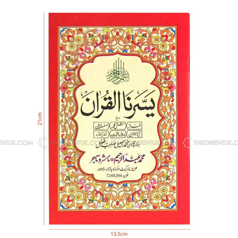 Qaida Yasarna Al Quran Urdu Abdelrahim Large 110