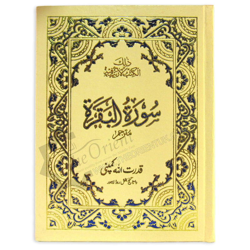 Surah Baqarah Hardback + Urdu Translation Bold Letters 10 Lines Large 25x19cm