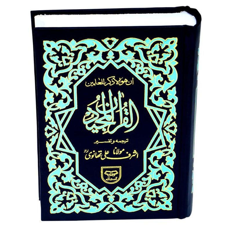 Quran Majeed Urdu translation Hazrat Moulana Ashraf Ali Thanwi R.A no30 + Free Cover