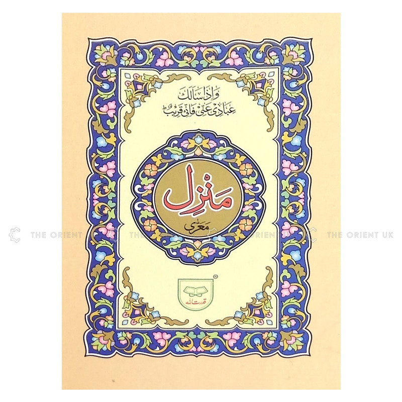 Manzil Collection Prayer Dua Book Urdu Protection Verses Surahs Islamic 7 Lines