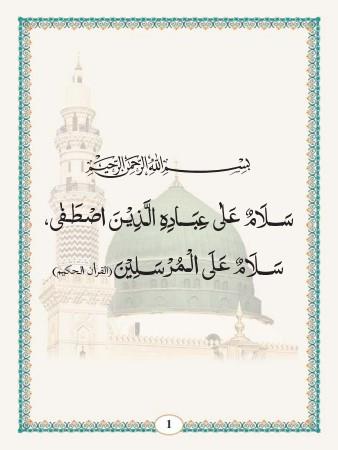 Durood Shareef Forty Ahadith Regarding Salaat & Salaam upon the Nabi SAW