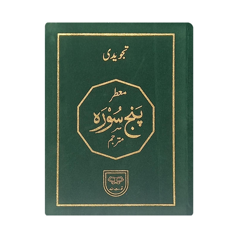 Islamic Punj Panj Surah with Urdu Translation