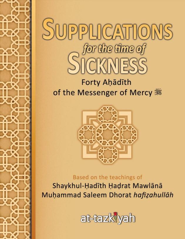 Supplications for the time of Sickness Forty Ahadith of the Messenger of Mercy SAW