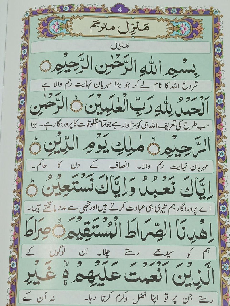 Manzil Collection Prayer Dua Book Urdu Protection Verses Surahs Islamic 7 Lines