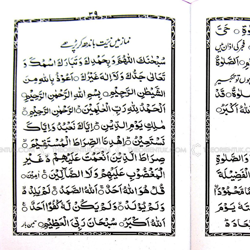 Qaida Yasarna Al Quran Urdu Abdelrahim Large 110