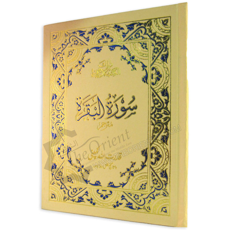 Surah Baqarah Hardback + Urdu Translation Bold Letters 10 Lines Large 25x19cm