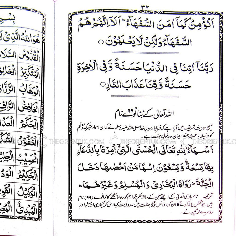 Qaida Yasarna Al Quran Urdu Abdelrahim Large 110