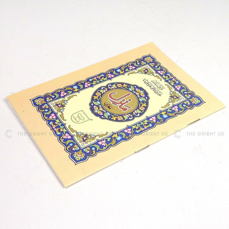 Manzil Collection Prayer Dua Book Urdu Protection Verses Surahs 17.5x12cm