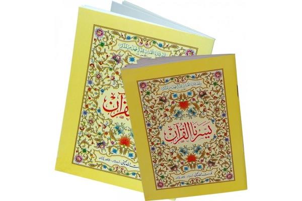 Qaida Yasarna Al Quran Urdu Abdelrahim Large 110