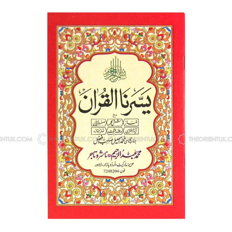 Qaida Yasarna Al Quran Urdu Abdelrahim Large 110