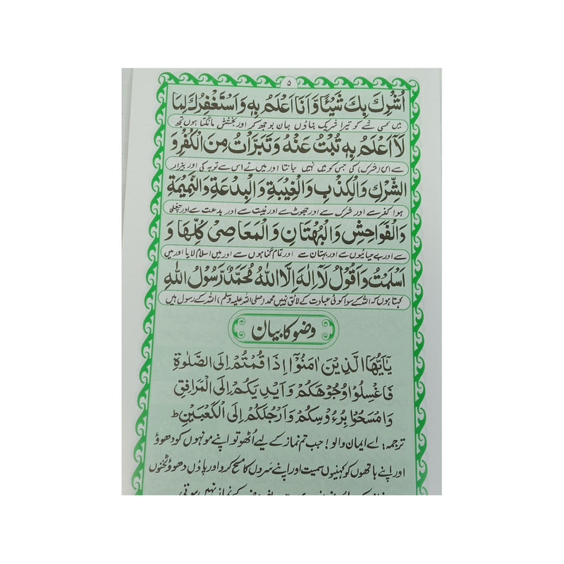 Namaz Salah With Urdu Translation Prayer & Wudu Laws & Method Islam