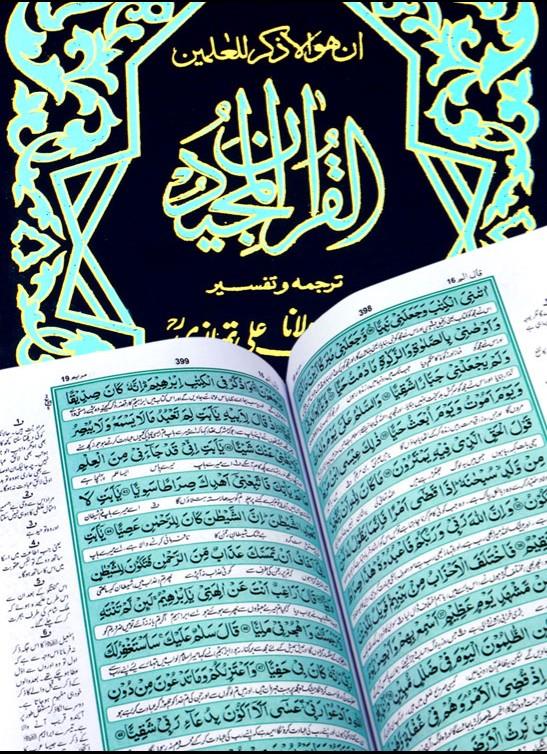 Quran Majeed Urdu translation Hazrat Moulana Ashraf Ali Thanwi R.A no30 + Free Cover