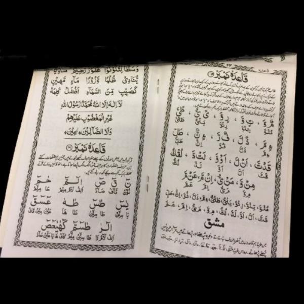 Yasarna Al Quran Urdu Qaida Learn Read Quran Arabic Correct Pronunciation Child