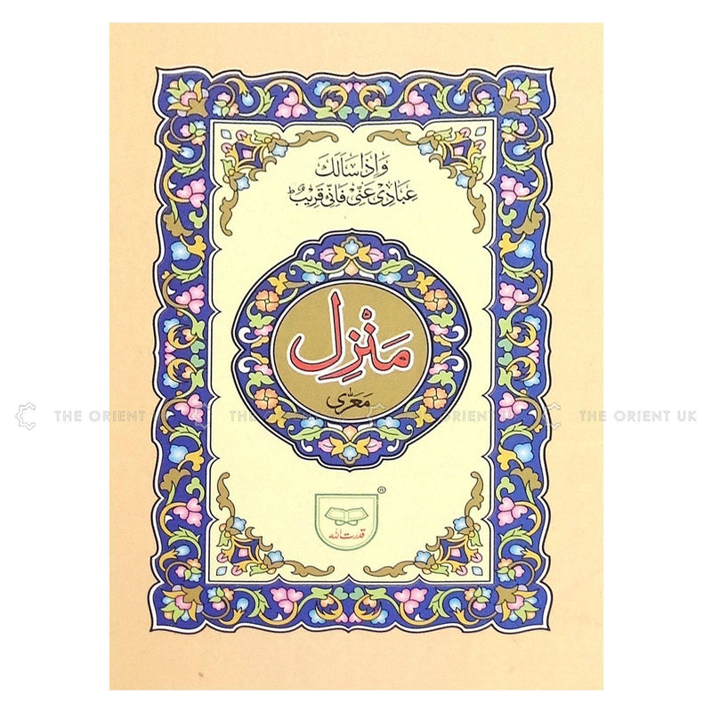 Manzil Collection Prayer Dua Book Urdu Protection Verses Surahs 17.5x12cm