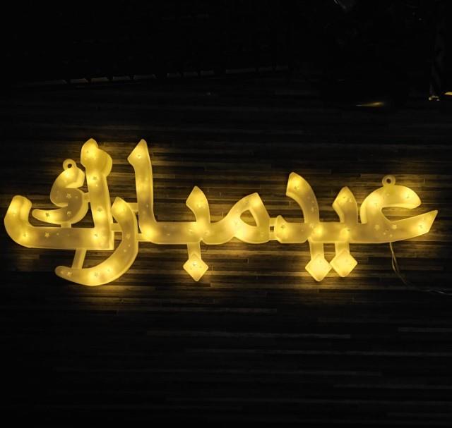 Eid Mubarak LED Light Decoration