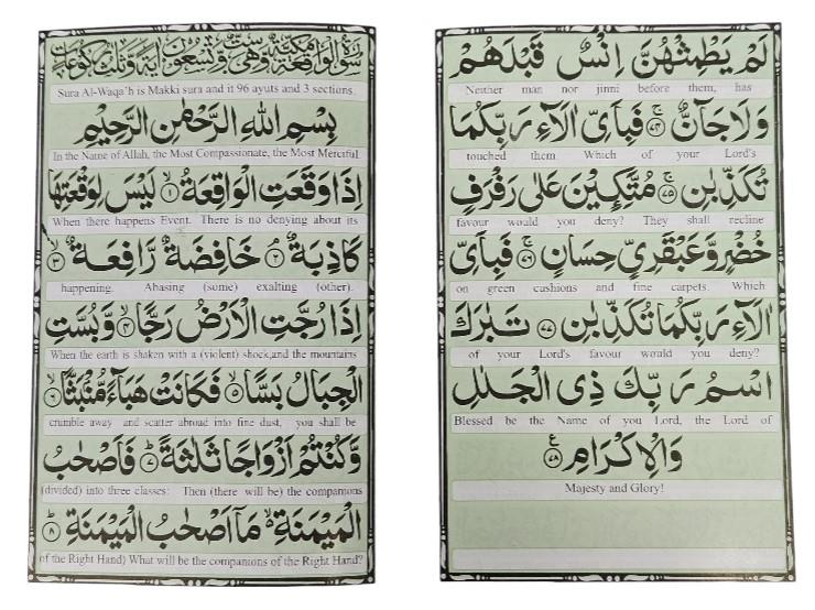 Panj Surah + Urdu Translation  8 Lines 18x12cm