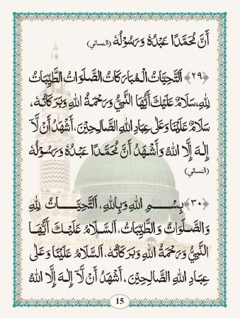 Durood Shareef Forty Ahadith Regarding Salaat & Salaam upon the Nabi SAW