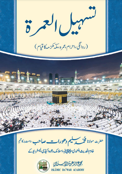 How To Perform Umrah Urdu Tasheelul Umrah