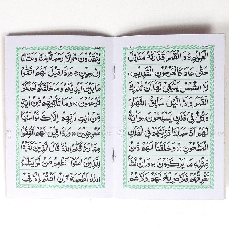 Surah Yaseen Ka Khas Wird 9 Lines Urdu 18 x 12 cm Yasin Surat