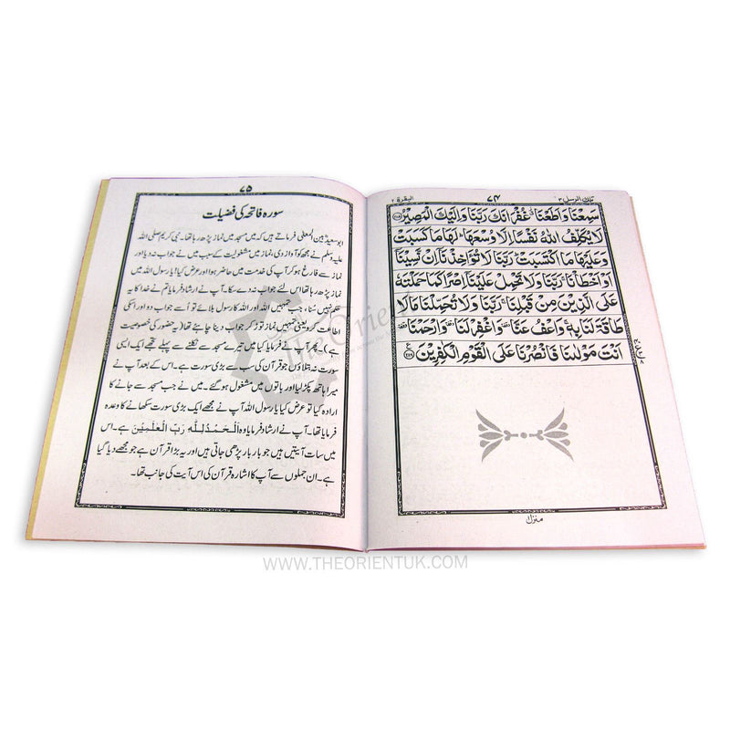 Surah Baqarah Urdu Script 13 Lines Bold Letters Quran Surat