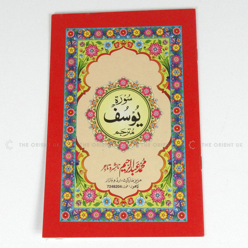 Surah Yusuf with Urdu Translation 8 Lines A5 size Quran Surat