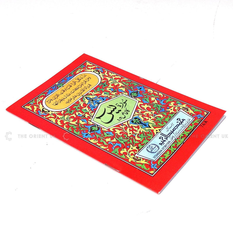 Surah Yaseen Ka Khas Wird 9 Lines Urdu 18 x 12 cm Yasin Surat