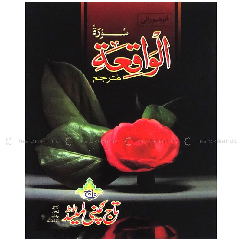 Surah Waqiah with Urdu Translation 6 Lines Rose Smell Quran Surat