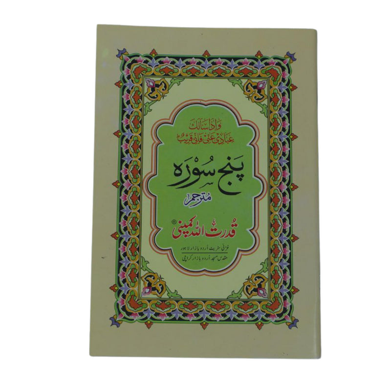 Panj Surah + Urdu Translation +  Dua 8 Lines 18x12cm Shareef