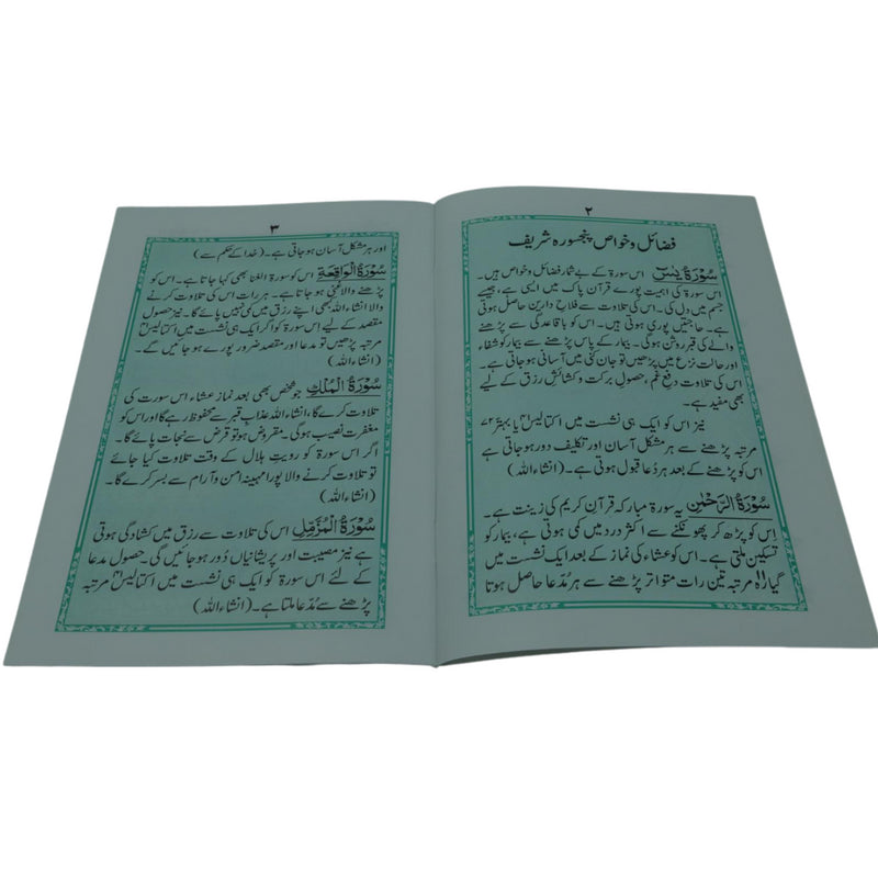 Panj Surah + Urdu Translation +  Dua 8 Lines 18x12cm Shareef