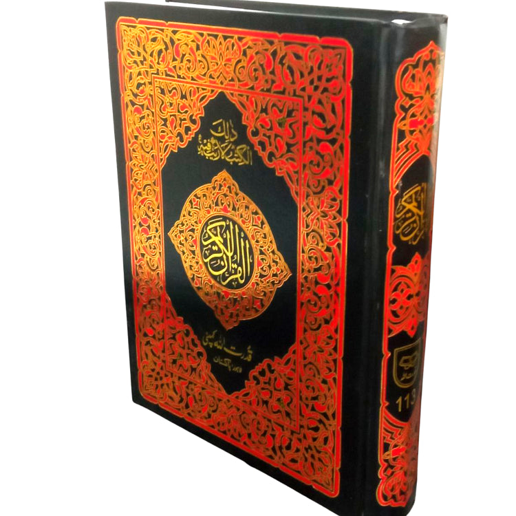 13 Line Pakistani Print Large Quran Urdu Script Bold Arabic Letters 25x19 cm