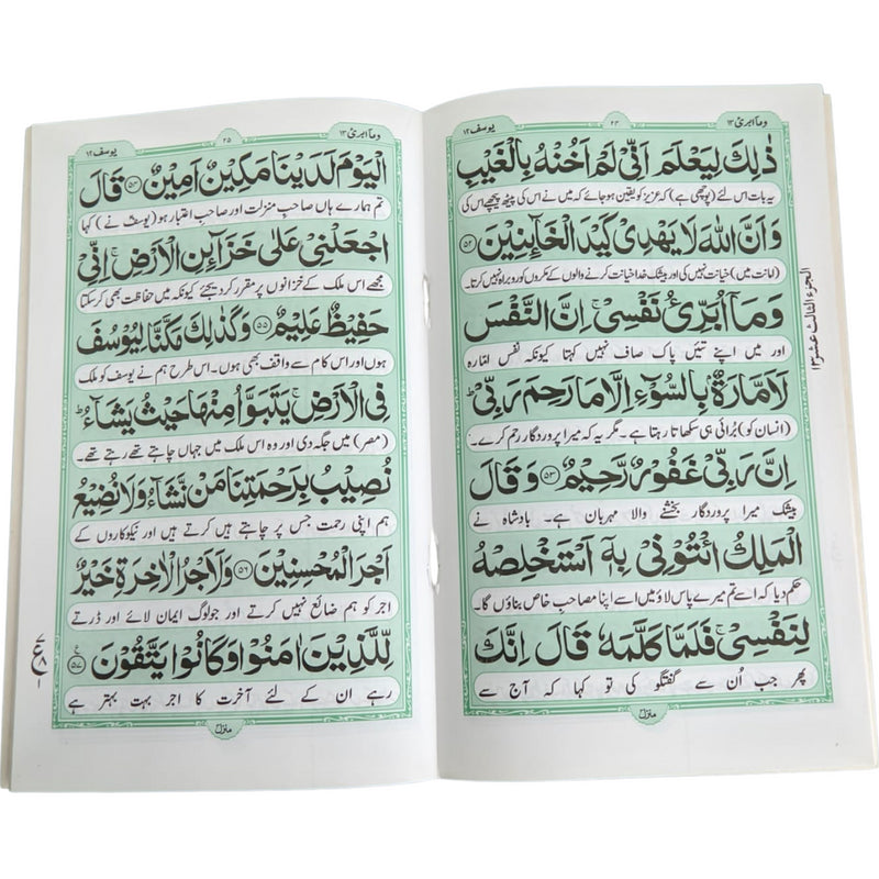 Surah Yusuf with Urdu Translation 8 Lines A5 size Quran Surat