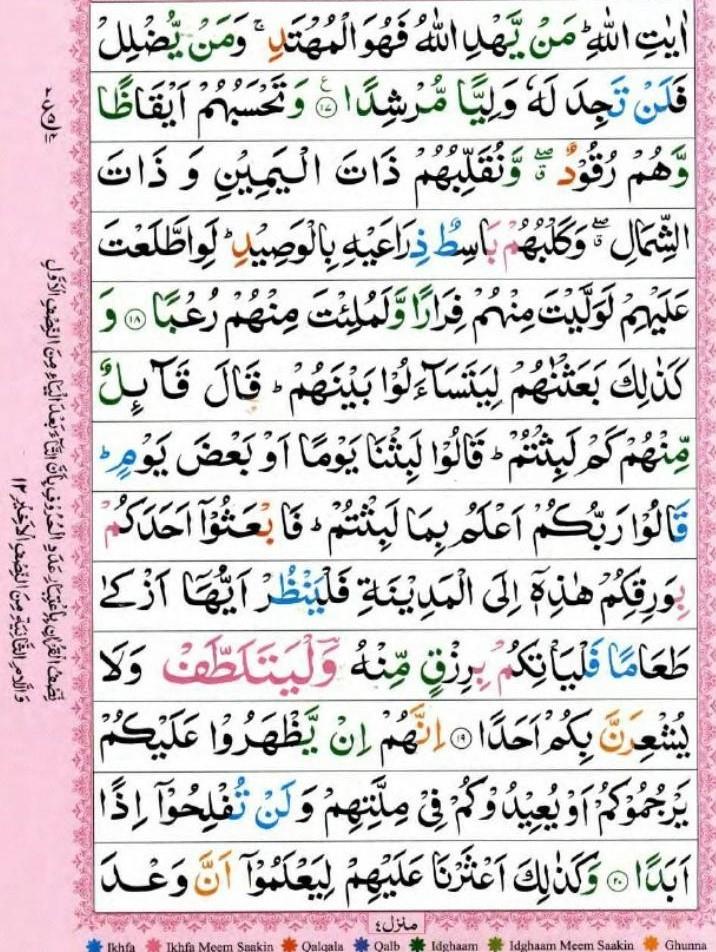 Surah Kahf Urdu Script Bold Letters 8 Lines A4 Size Quran Surat