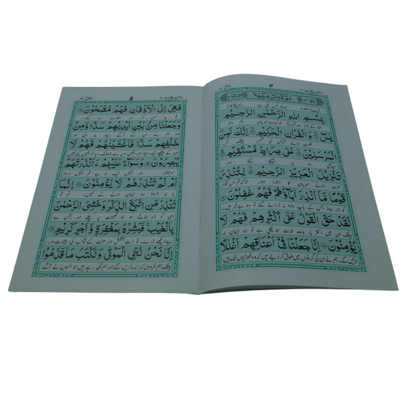 Panj Surah + Urdu Translation +  Dua 8 Lines 18x12cm Shareef